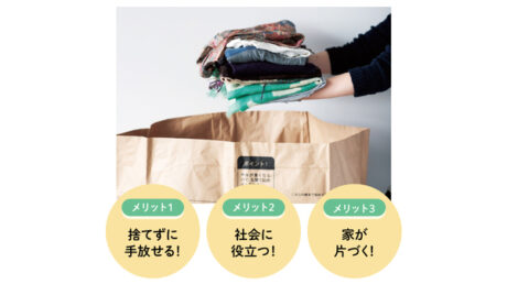 大切な服も手放す決心がつく、「古着でワクチン」とは