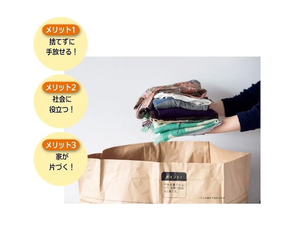 「ハルメク　古着でワクチン　小」を利用するメリットは？