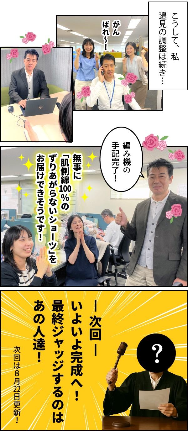 第3話 綿100％じゃなくちゃダメなの!?
