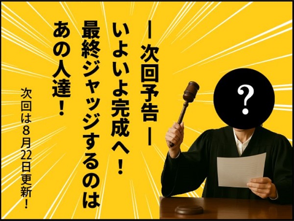（おまけ）ローズ邉見の所以