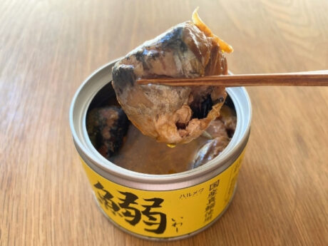 いわし缶の概念が変わった！脂のり抜群のやわらかさに衝撃