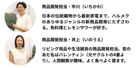 pinto Hiを紹介するのは、商品開発の市川と井上