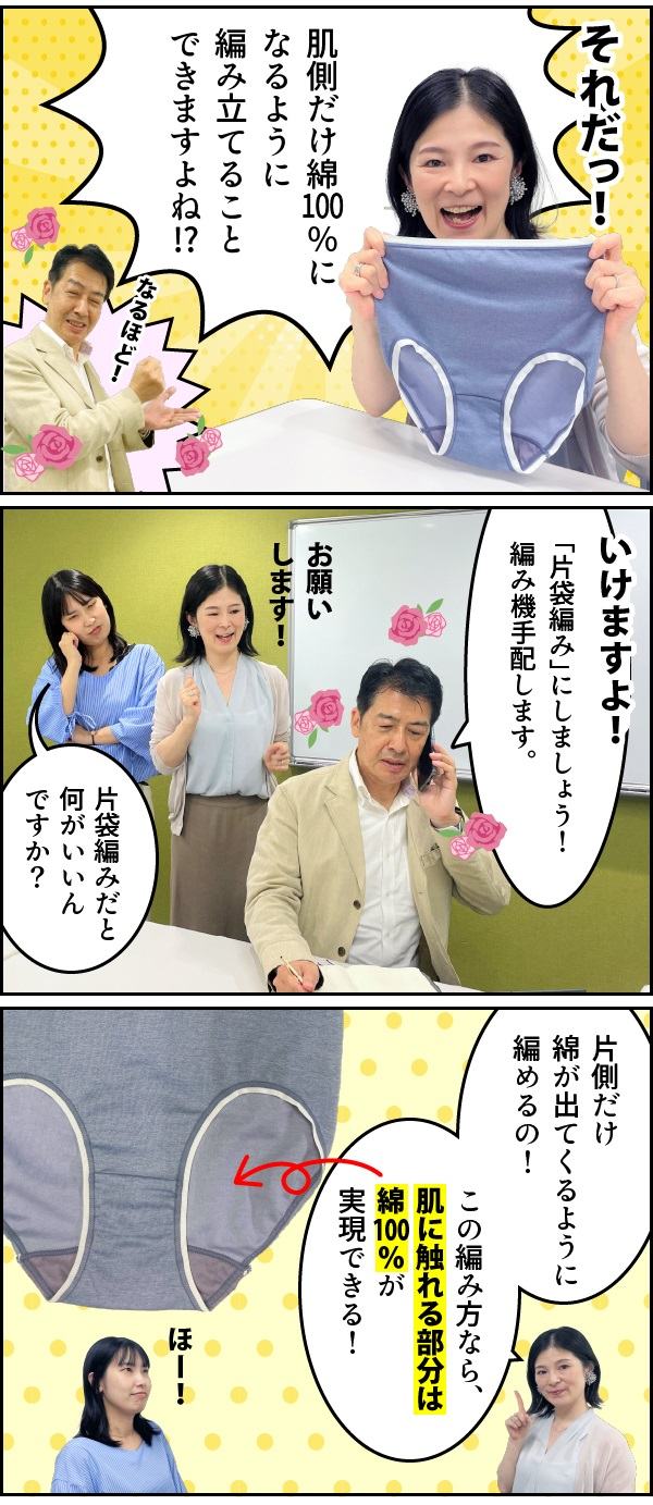 第3話 綿100％じゃなくちゃダメなの!?