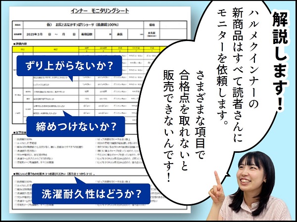 ショーツ完成の最後まで、読者さんの声を大切に