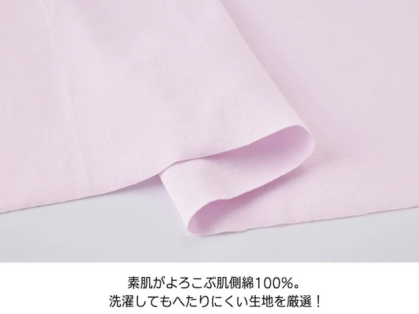 素肌がよろこぶ肌側綿100%
