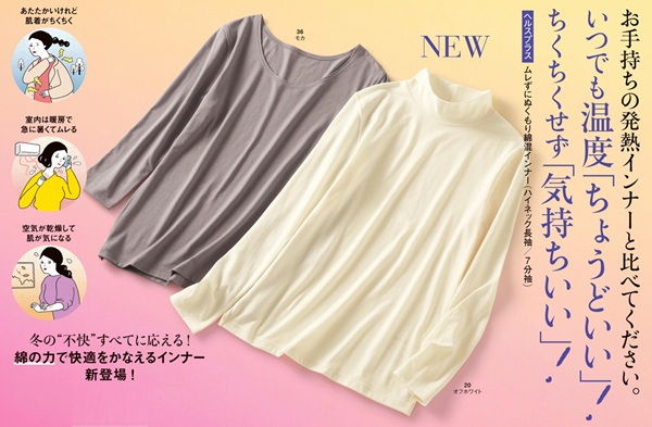 クルーネック7分袖・ハイネック長袖の2種をご用意