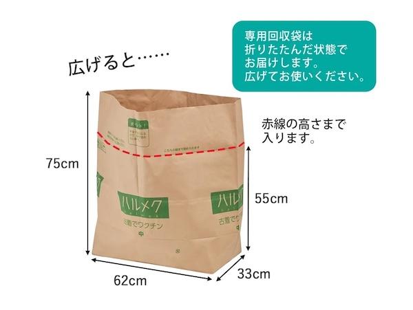 古着でワクチン回収袋中の大きさ