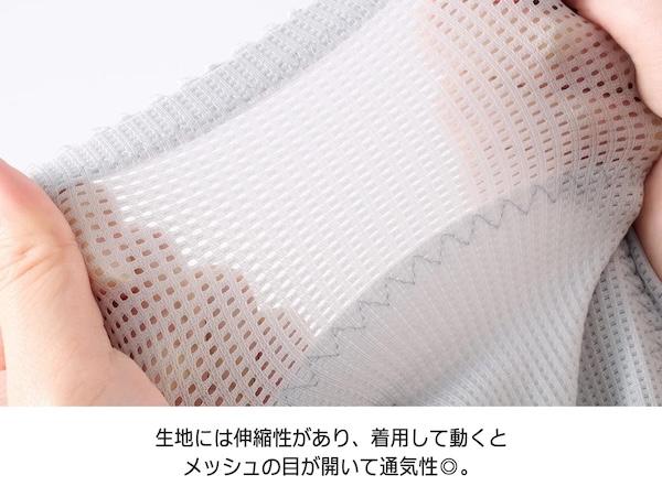 メッシュの目が開いて通気性◎
