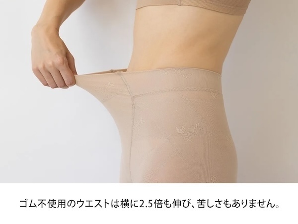 ゴム不使用のウエスト