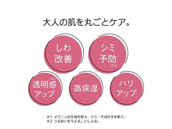 大人の肌を丸ごとケア