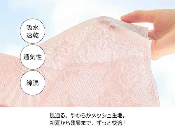 風通る、やわらかメッシュ生地