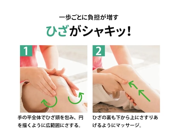 ひざがシャキッ！