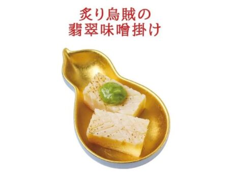 ● 炙り烏賊（いか）の翡翠（ひすい）味噌掛け