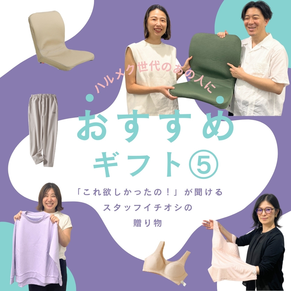 これ欲しかったの！」が聞ける。もらって嬉しい、ハルメク世代への