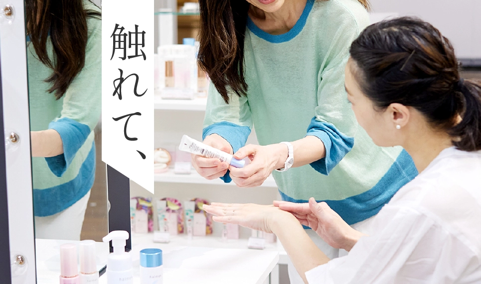 触れて、