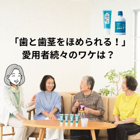 60代以上のおすすめ歯磨き粉！ 研磨剤なし歯磨きジェルをハルメク読者が本音レビュー