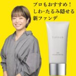 プロが解説！50代・60代の「しわ・たるみ」は隠せる？進化したジェルファンデの実力