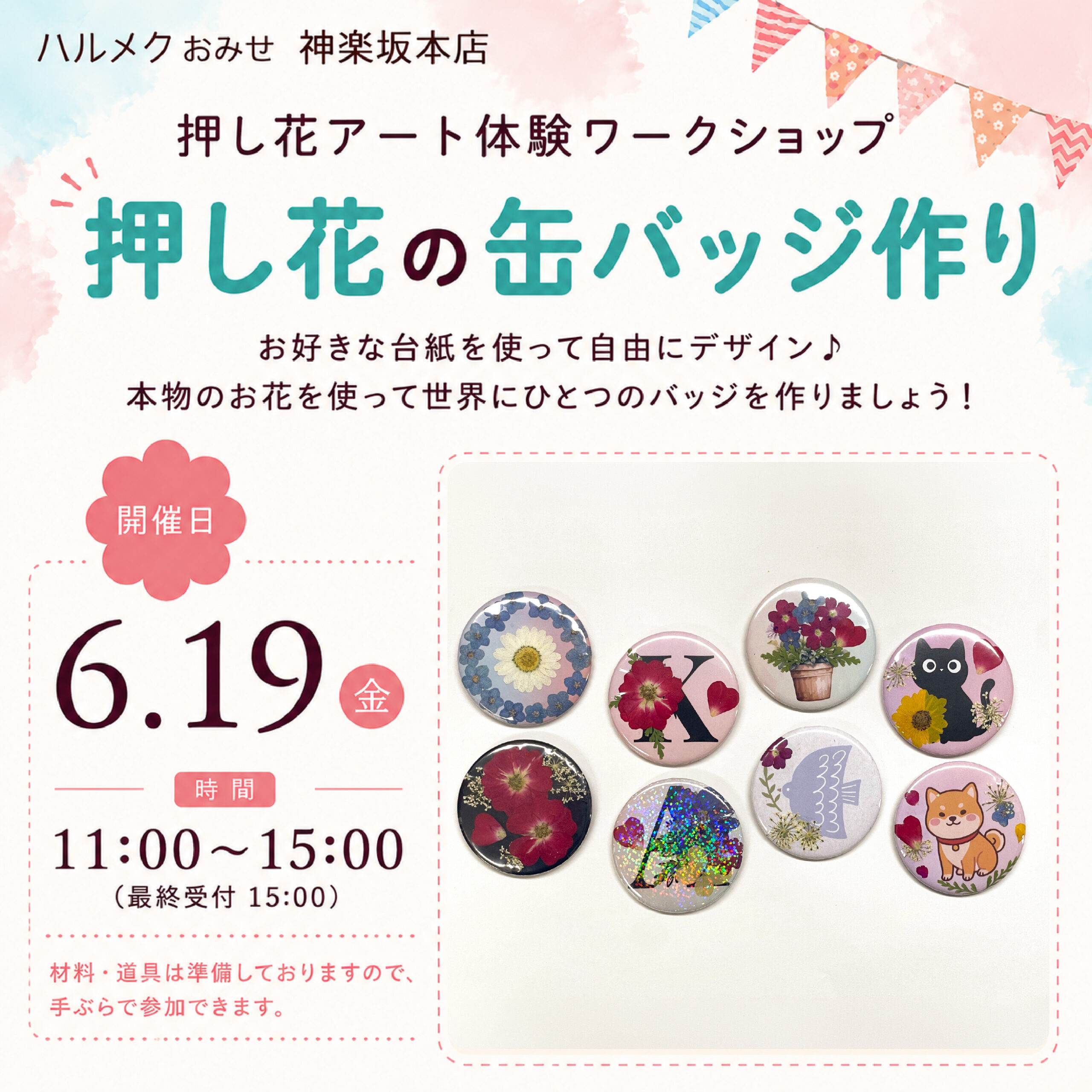 神楽坂本店】押し花アート体験ワークショップ - ハルメク 通販のよみもの